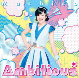 machico anime op,Machico Anime OP: A Detailed Multidimensional Introduction