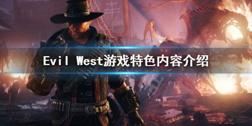 Evil west co op review ign,Evil West Co-op Review: A Deep Dive into the Co-op Experience